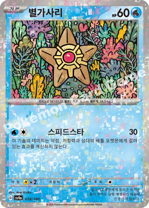 별가사리