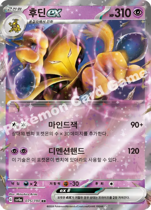 후딘 ex