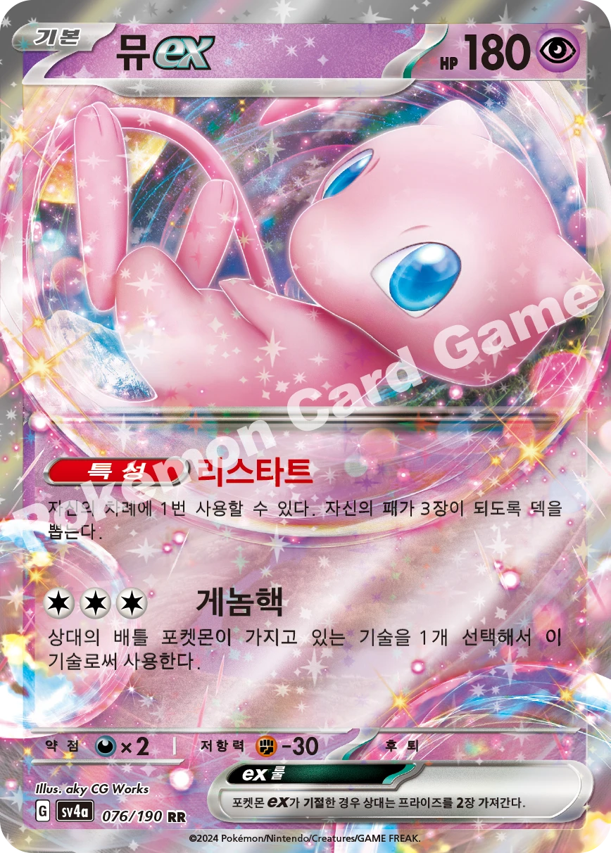 뮤 ex