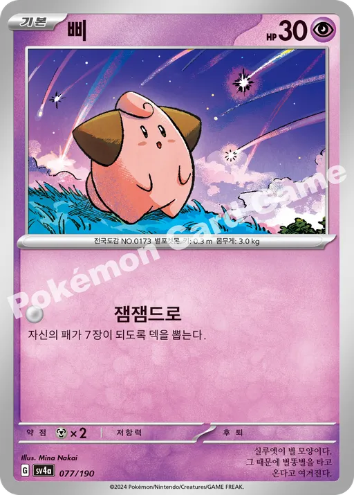 삐