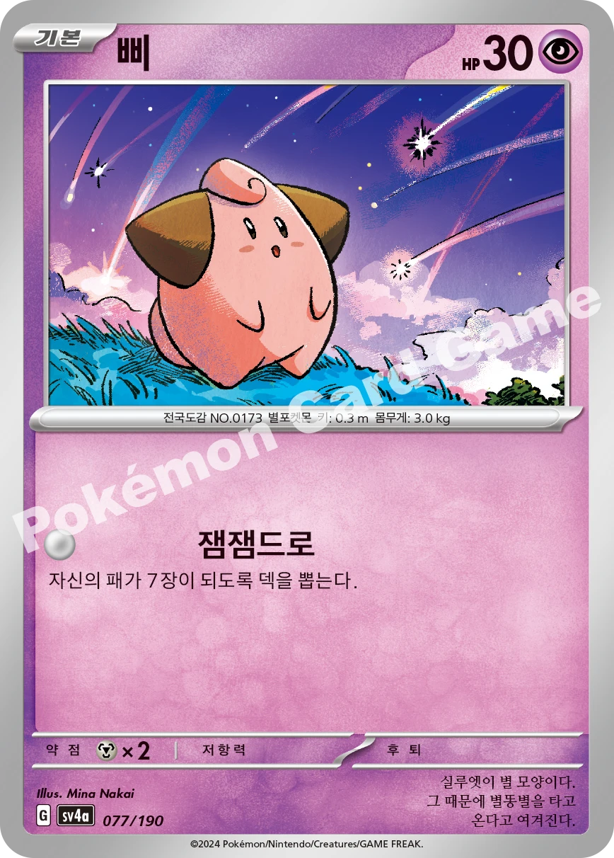 삐