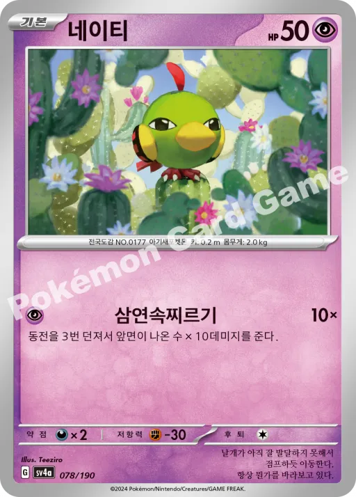네이티