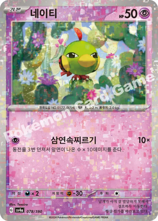 Natu