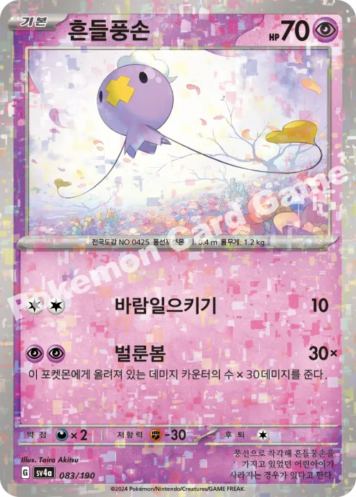 흔들풍손