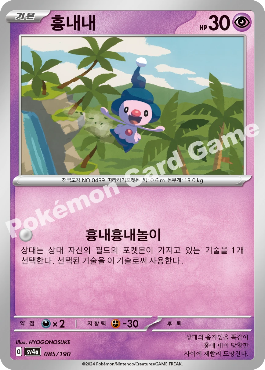 흉내내