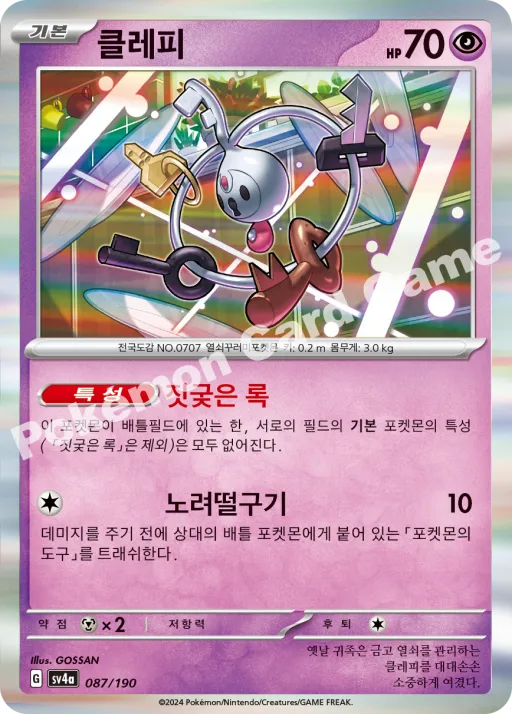 클레피