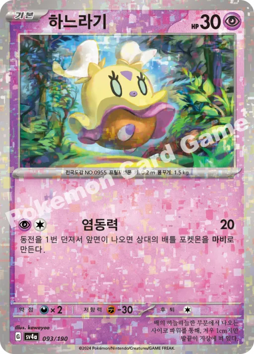 ヒラヒナ