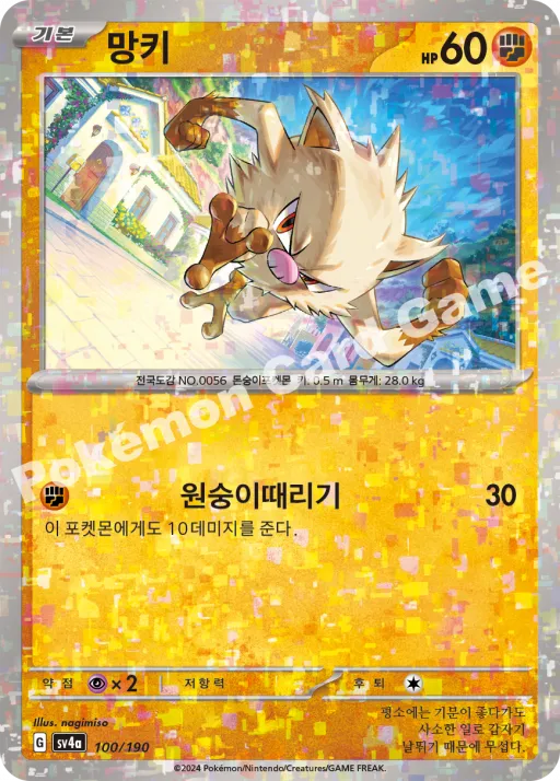 망키
