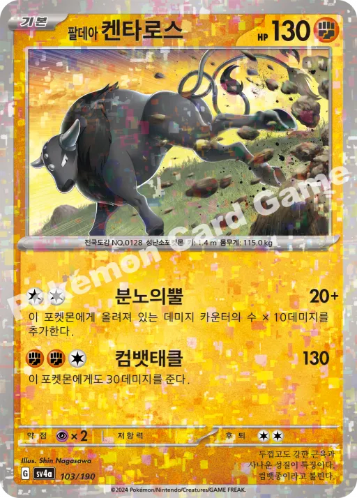 팔데아 켄타로스