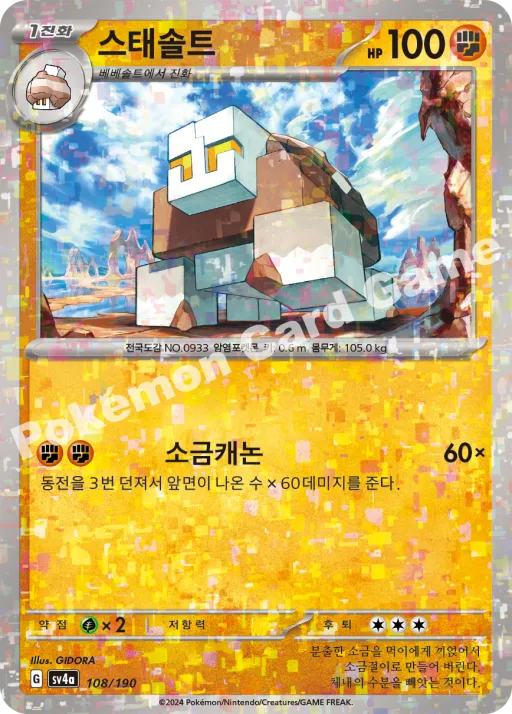 Naclstack