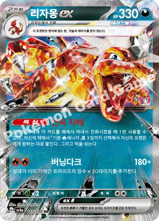 리자몽 ex