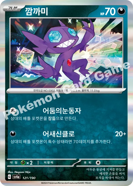 깜까미