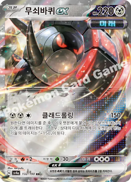 テツノワダチ ex