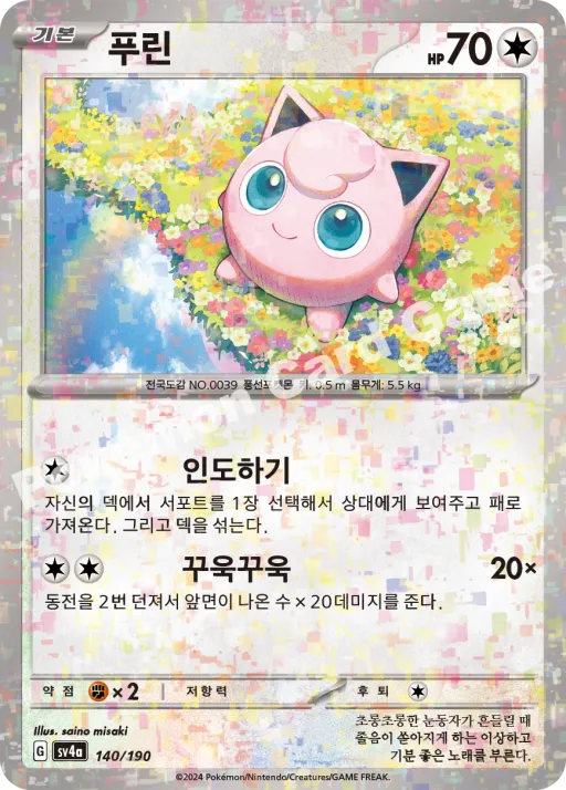 Jigglypuff