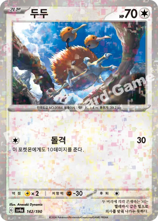 Doduo