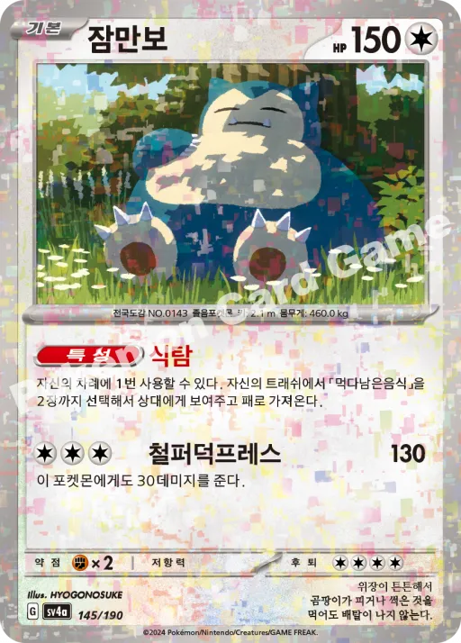 잠만보