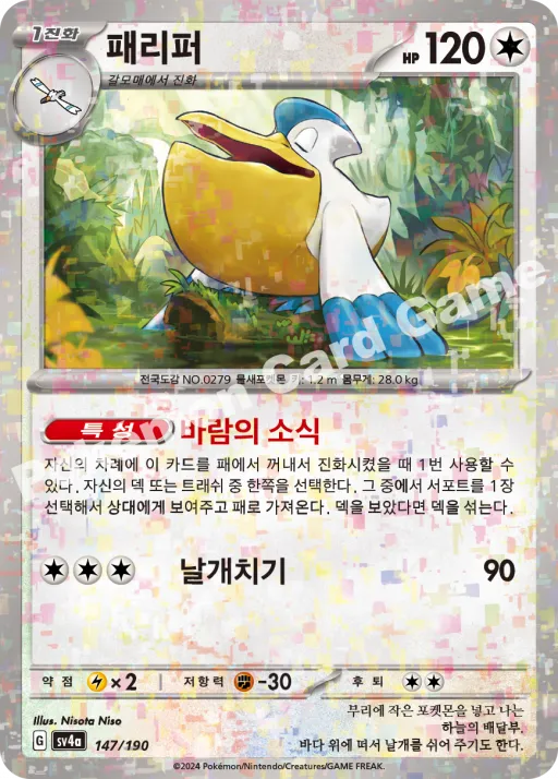 패리퍼