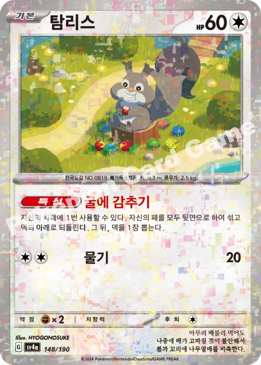 ホシガリス