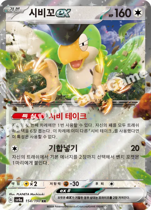 시비꼬 ex