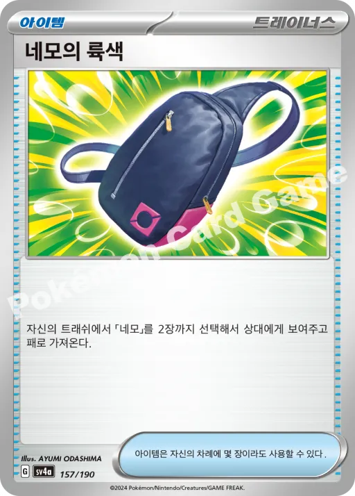 네모의 륙색