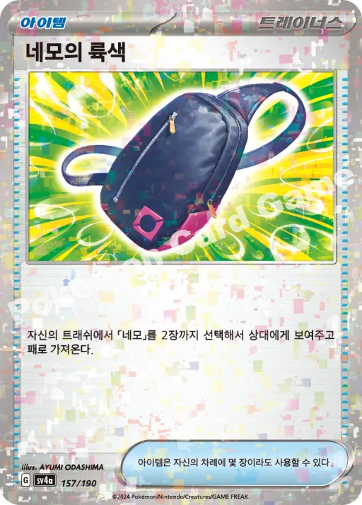 네모의 륙색