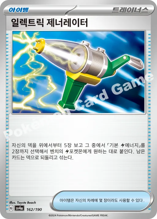 일렉트릭 제너레이터