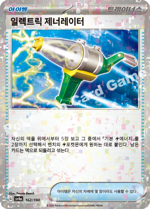 일렉트릭 제너레이터