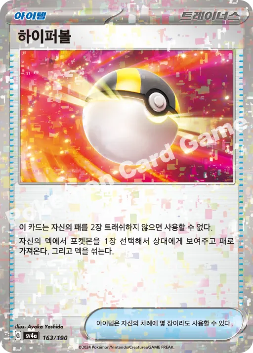 하이퍼볼