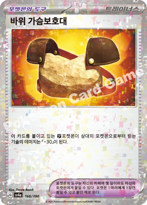 바위 가슴보호대