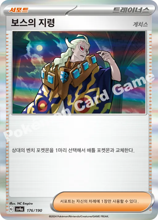 보스의 지령