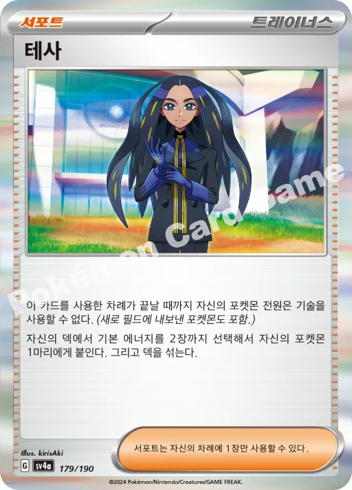 테사