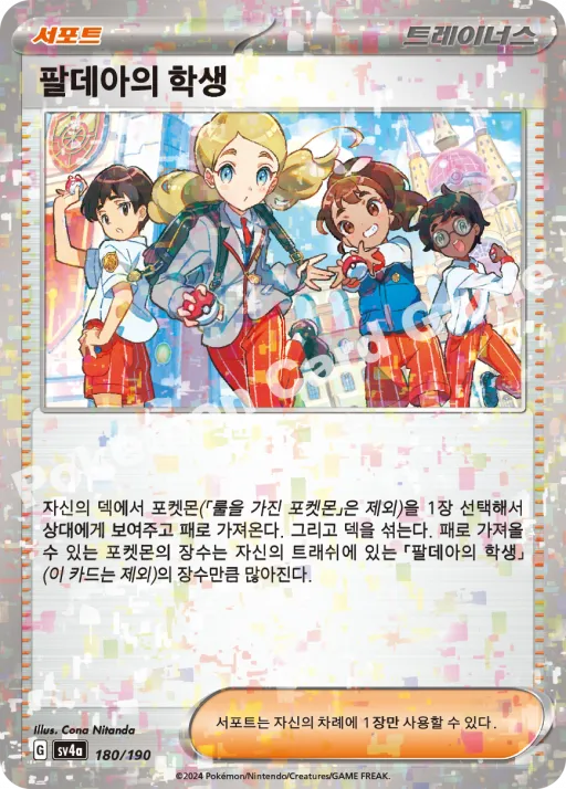팔데아의 학생