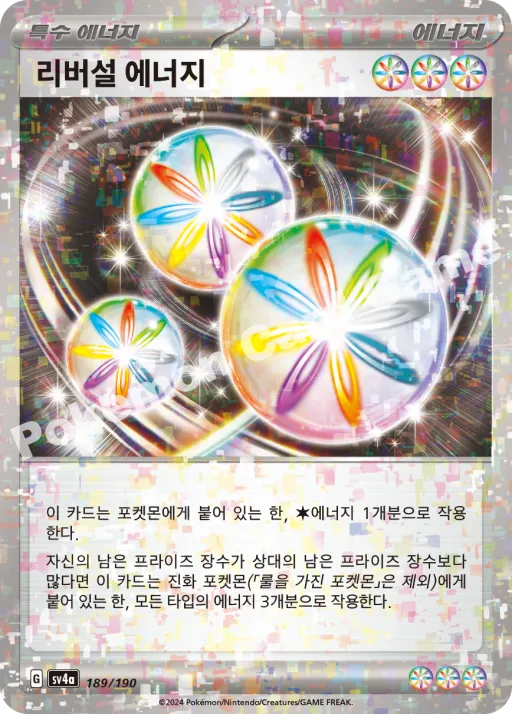리버설 에너지