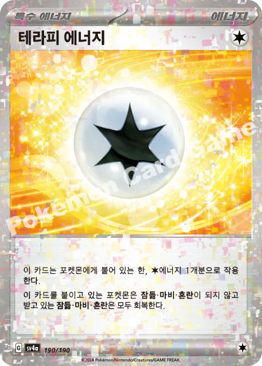 테라피 에너지