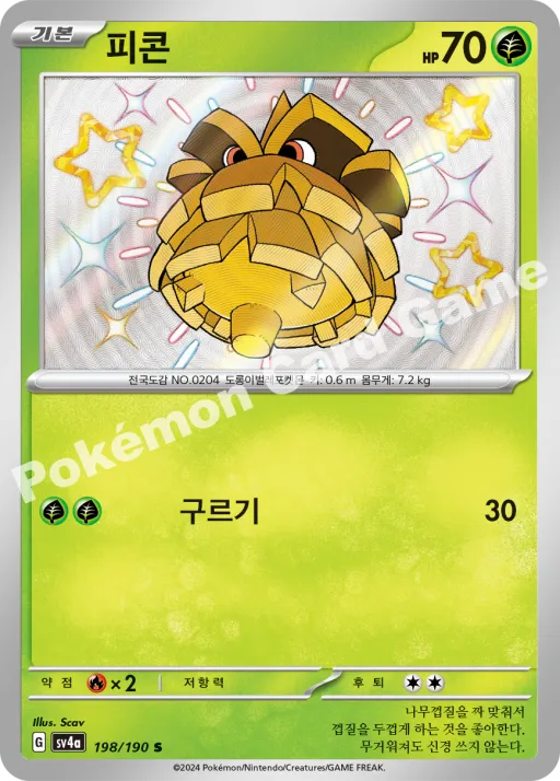 피콘