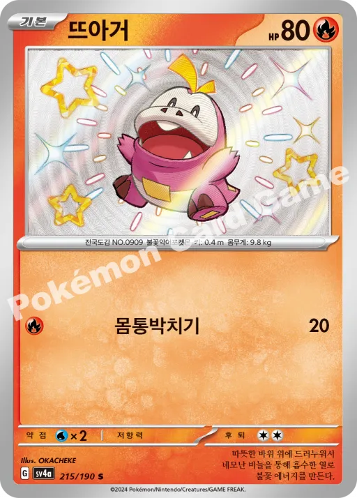 뜨아거