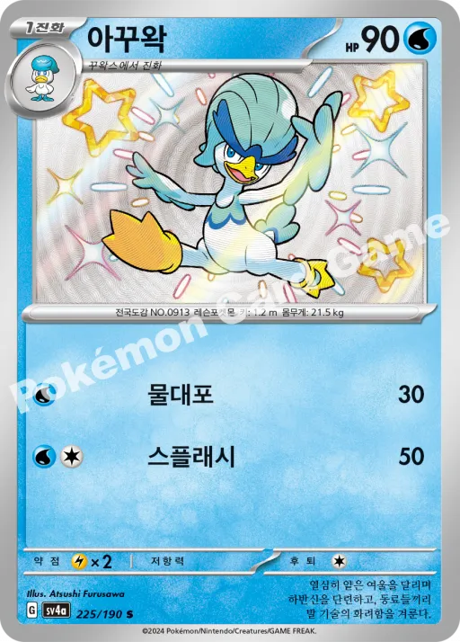 아꾸왁