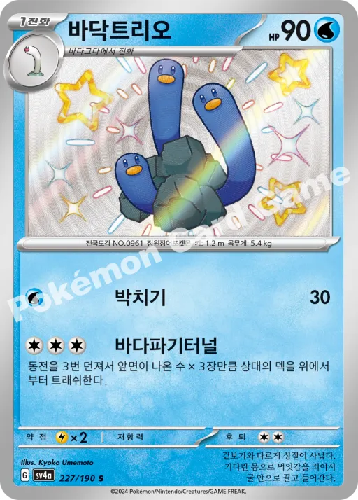 바닥트리오
