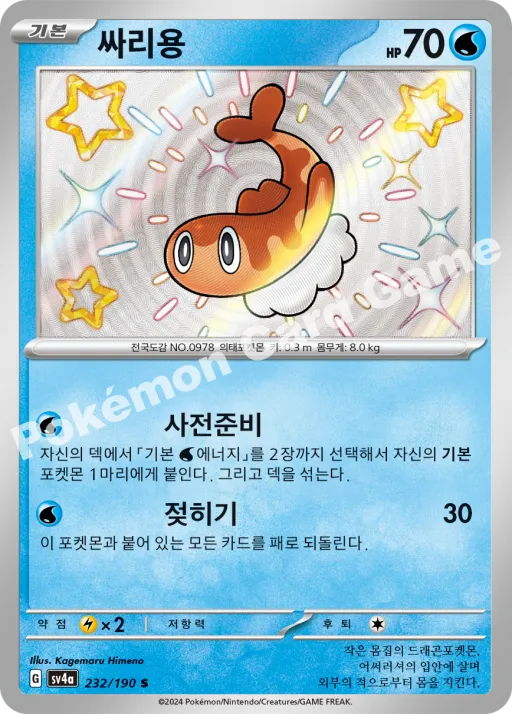 싸리용