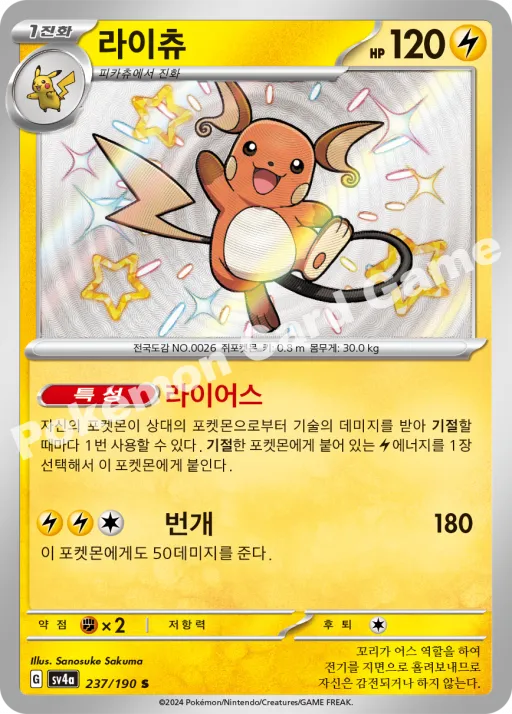 라이츄