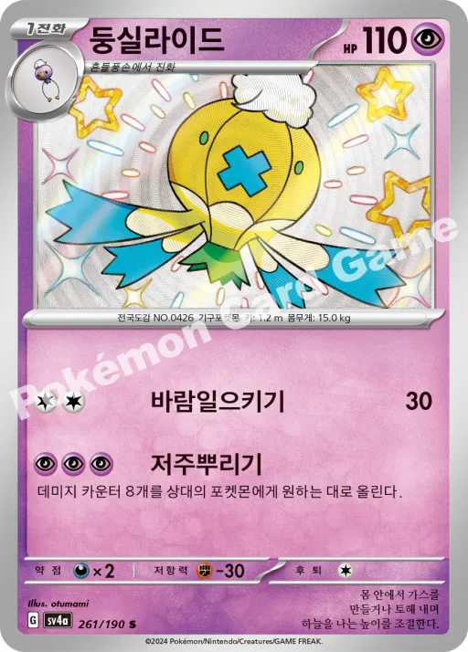 둥실라이드
