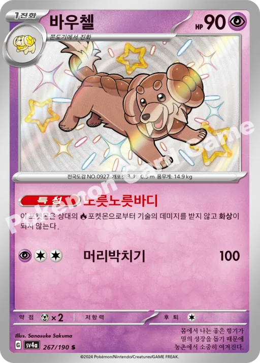바우첼