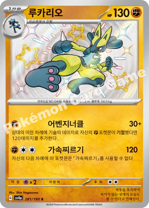 루카리오