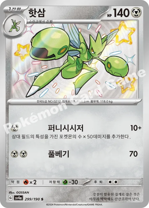 핫삼
