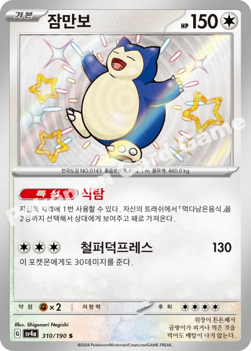 잠만보