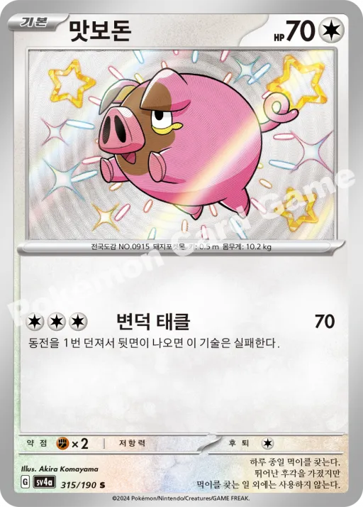 맛보돈