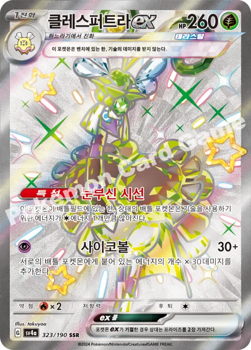 클레스퍼트라 ex