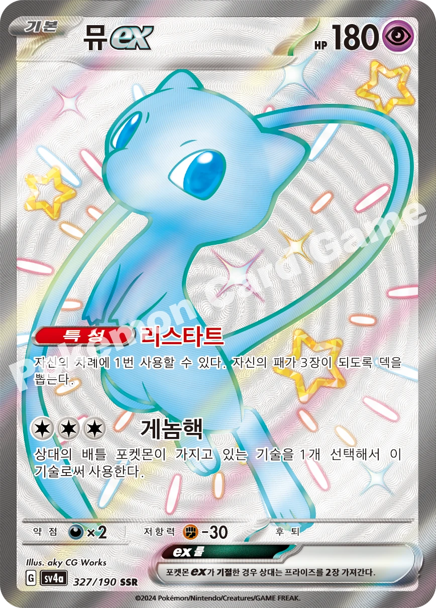 뮤 ex