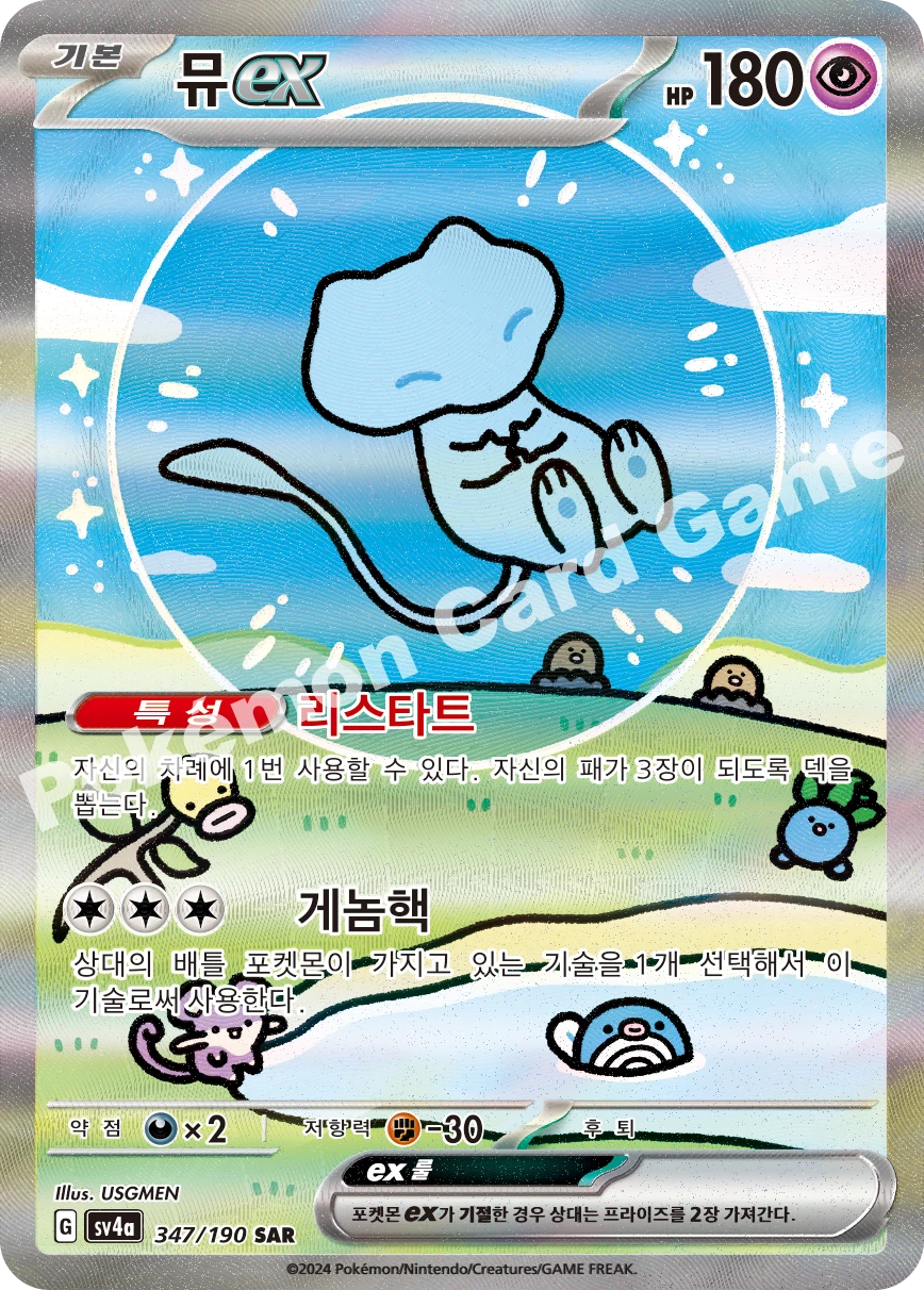 Mew ex