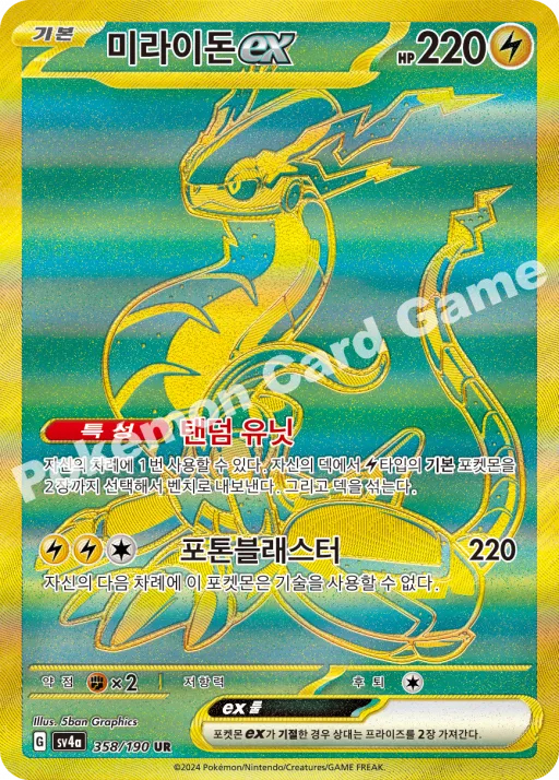 미라이돈 ex